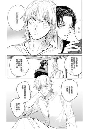 Sonna ni Kirei Janakute Ii | 不用那么美丽也可以 Ch. 1-4 Page #75