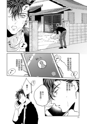 Sonna ni Kirei Janakute Ii | 不用那么美丽也可以 Ch. 1-4 - Page 124