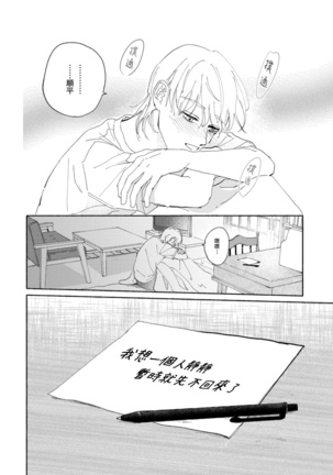 Sonna ni Kirei Janakute Ii | 不用那么美丽也可以 Ch. 1-4 Page #103