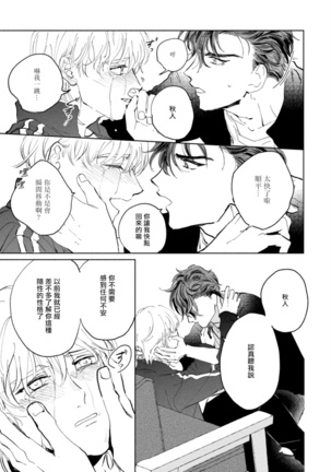 Sonna ni Kirei Janakute Ii | 不用那么美丽也可以 Ch. 1-4 Page #129