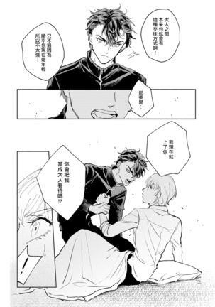 Sonna ni Kirei Janakute Ii | 不用那么美丽也可以 Ch. 1-4 Page #79