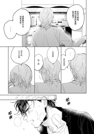Sonna ni Kirei Janakute Ii | 不用那么美丽也可以 Ch. 1-4 Page #123