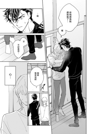 Sonna ni Kirei Janakute Ii | 不用那么美丽也可以 Ch. 1-4 Page #55