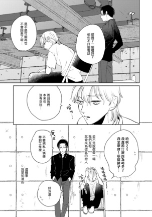 Sonna ni Kirei Janakute Ii | 不用那么美丽也可以 Ch. 1-4 Page #109
