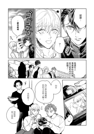Sonna ni Kirei Janakute Ii | 不用那么美丽也可以 Ch. 1-4 Page #74