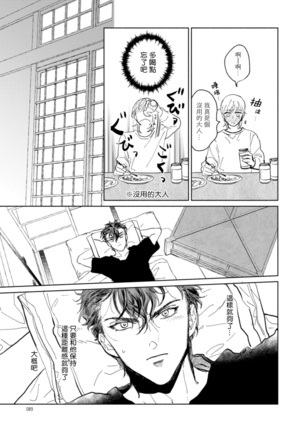 Sonna ni Kirei Janakute Ii | 不用那么美丽也可以 Ch. 1-4 Page #92