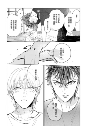 Sonna ni Kirei Janakute Ii | 不用那么美丽也可以 Ch. 1-4 Page #33