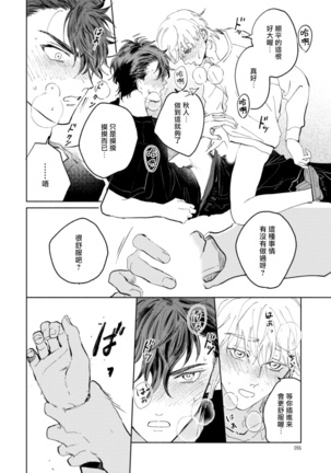 Sonna ni Kirei Janakute Ii | 不用那么美丽也可以 Ch. 1-4 Page #99