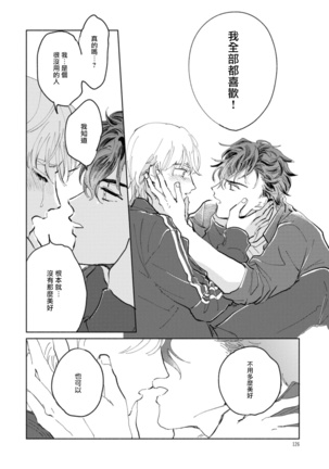 Sonna ni Kirei Janakute Ii | 不用那么美丽也可以 Ch. 1-4 Page #130
