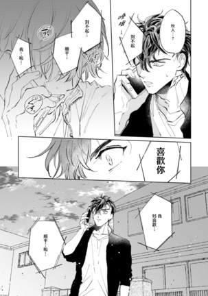 Sonna ni Kirei Janakute Ii | 不用那么美丽也可以 Ch. 1-4 Page #125