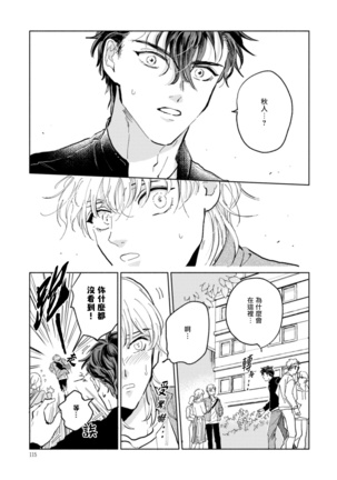 Sonna ni Kirei Janakute Ii | 不用那么美丽也可以 Ch. 1-4 Page #119