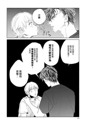 Sonna ni Kirei Janakute Ii | 不用那么美丽也可以 Ch. 1-4 Page #35