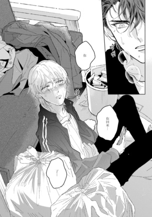 Sonna ni Kirei Janakute Ii | 不用那么美丽也可以 Ch. 1-4 Page #128