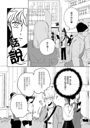 Sonna ni Kirei Janakute Ii | 不用那么美丽也可以 Ch. 1-4 Page #116