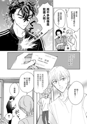 Sonna ni Kirei Janakute Ii | 不用那么美丽也可以 Ch. 1-4 Page #51