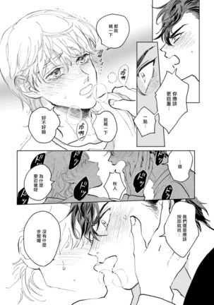 Sonna ni Kirei Janakute Ii | 不用那么美丽也可以 Ch. 1-4 Page #97