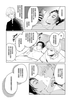 Sonna ni Kirei Janakute Ii | 不用那么美丽也可以 Ch. 1-4 Page #22
