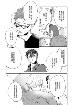 Sonna ni Kirei Janakute Ii | 不用那么美丽也可以 Ch. 1-4 Page #114