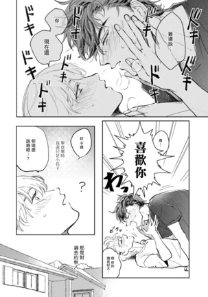Sonna ni Kirei Janakute Ii | 不用那么美丽也可以 Ch. 1-4 Page #31