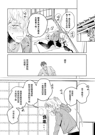 Sonna ni Kirei Janakute Ii | 不用那么美丽也可以 Ch. 1-4 Page #120