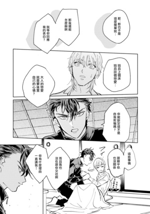 Sonna ni Kirei Janakute Ii | 不用那么美丽也可以 Ch. 1-4 Page #80