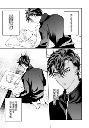 Sonna ni Kirei Janakute Ii | 不用那么美丽也可以 Ch. 1-4 Page #67