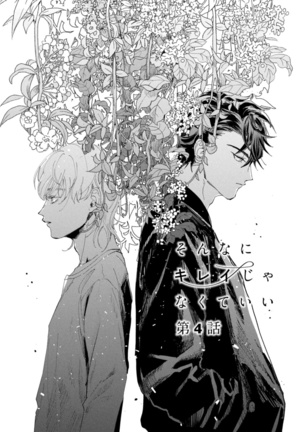 Sonna ni Kirei Janakute Ii | 不用那么美丽也可以 Ch. 1-4 Page #105