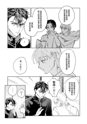 Sonna ni Kirei Janakute Ii | 不用那么美丽也可以 Ch. 1-4 Page #76