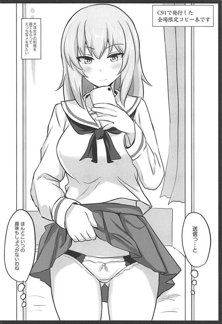 Onayami Itsumi-san 2