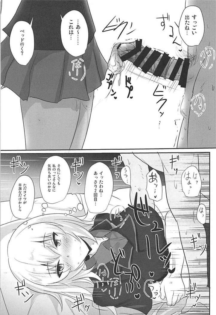 Onayami Itsumi-san 2