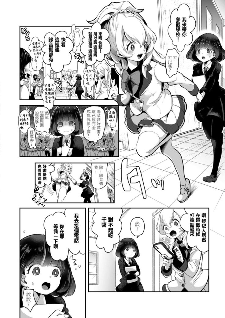 Geinou  Katsudou wa Yuri Ecchi no atode ch.1 丨藝能活動要在百合H後 第1話