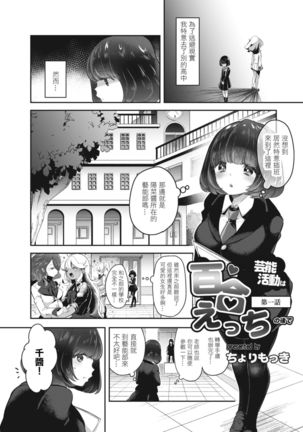 Geinou  Katsudou wa Yuri Ecchi no atode ch.1 丨藝能活動要在百合H後 第1話 - Page 4