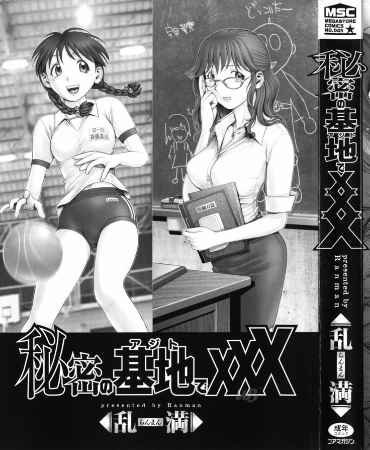 Himitsu no kichi de XXX | 비밀기지에서 XXX