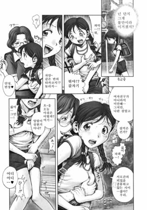 Himitsu no kichi de XXX | 비밀기지에서 XXX - Page 215