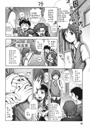 Himitsu no kichi de XXX | 비밀기지에서 XXX - Page 14