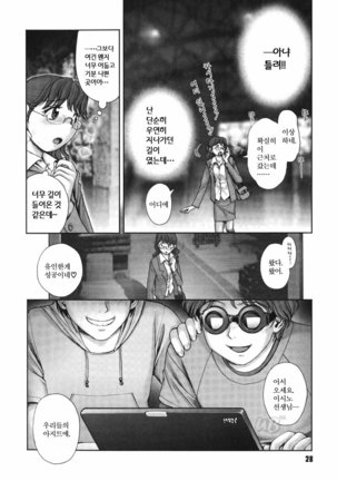 Himitsu no kichi de XXX | 비밀기지에서 XXX Page #30