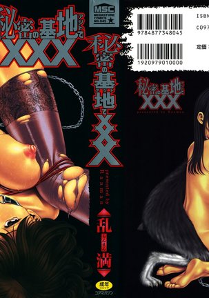 Himitsu no kichi de XXX | 비밀기지에서 XXX