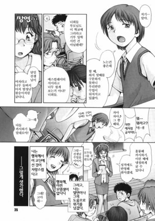 Himitsu no kichi de XXX | 비밀기지에서 XXX - Page 27