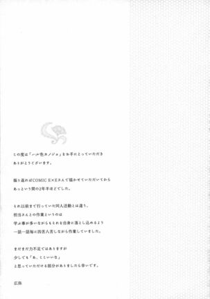 Haruiro Kanojo Page #210