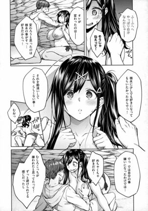 Haruiro Kanojo Page #199