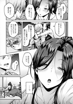 Haruiro Kanojo Page #120