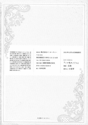 Haruiro Kanojo Page #211