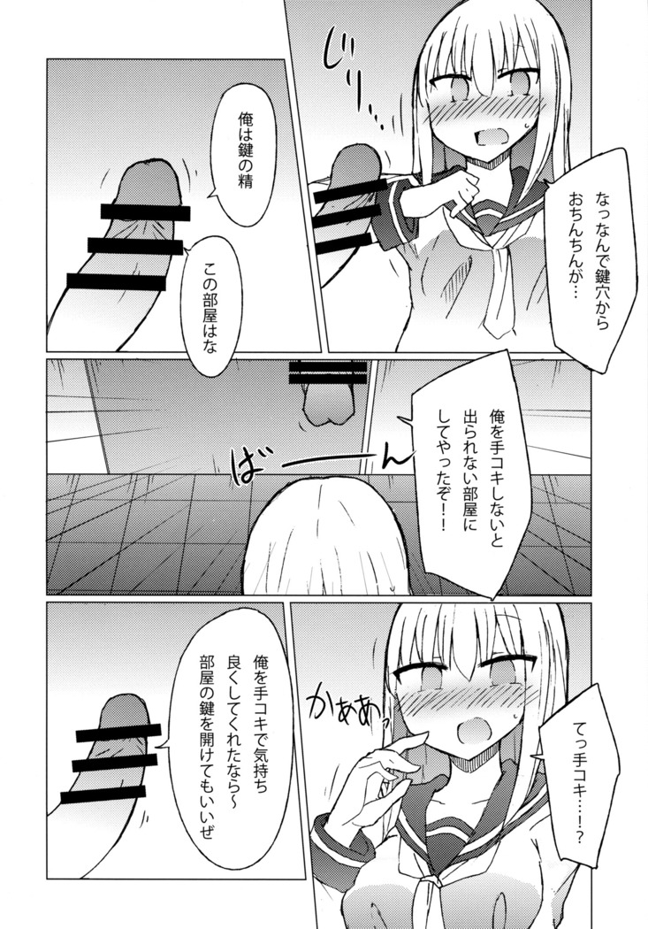 JK vs Tekoki Shinai to Derarenai Heya