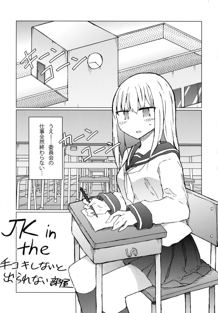 JK vs Tekoki Shinai to Derarenai Heya