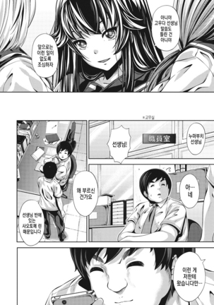 Koi yori Saki ni. | 사랑보다 먼저 Ch. 1-7 Page #71