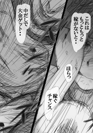 風俗で働き始めた妻の初めての客は… - Page 77