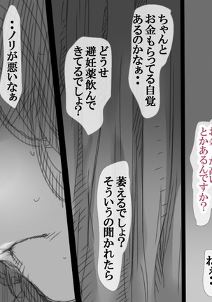 風俗で働き始めた妻の初めての客は… Page #54