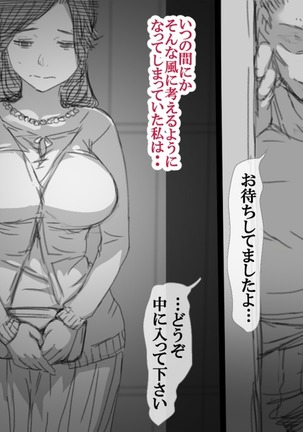 風俗で働き始めた妻の初めての客は… - Page 10