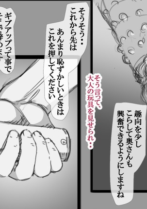 風俗で働き始めた妻の初めての客は… - Page 25