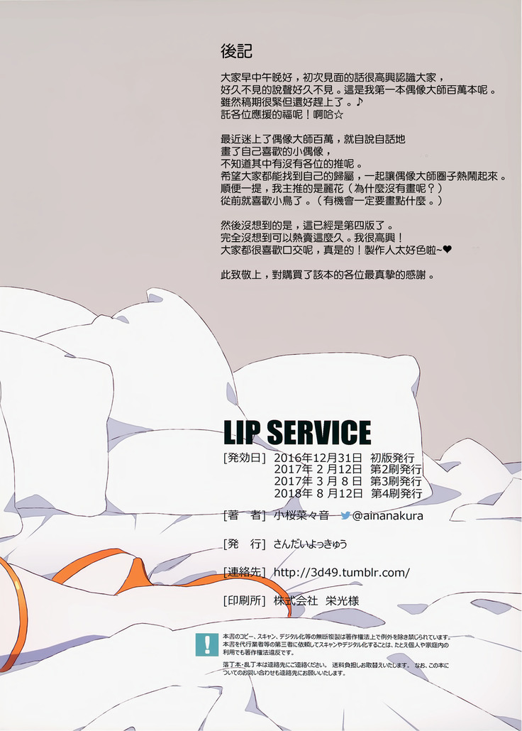 LIP SERVICE